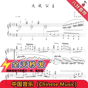 文成公主 声乐谱 N.1994 电子版乐谱原版正谱