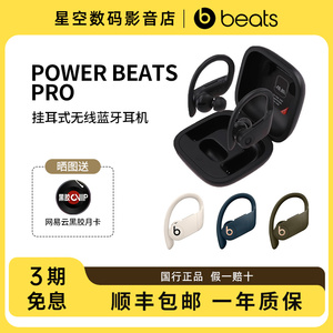Beats POWERBEATS PRO真无线蓝牙入耳式挂耳运动耳机魔音耳塞耳麦