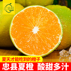 重庆忠县夏橙9斤鲜果新鲜橙子当季水果冰糖5斤果冻春橙柑伦晚脐橙