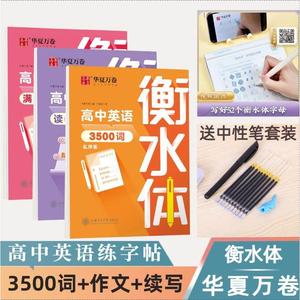 万卷 英语字帖 于佩安衡水体 高中英语满分作文 读后续写 3500词衡水体 英文字帖高中学生考试体字帖字母单词短语文章书写练习