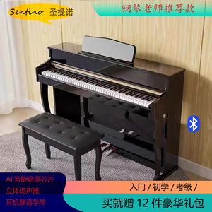 圣提诺88键电钢琴重锤家用初学者儿童专业幼师考级智能电子钢琴
