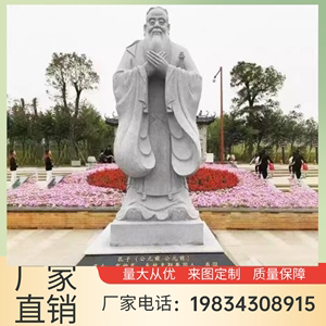北京石雕人物汉白玉孔子像半身人像大理石胸像人物头像名人肖像