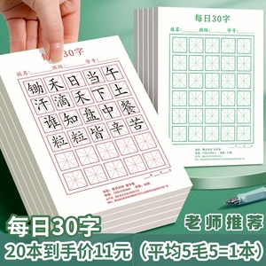 每日一练30字田字格米字格练字本小学生儿童作品纸加厚硬笔书法纸