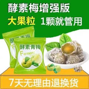 *酵素梅正品官网旗舰店便宿随便清清果排四季孝素青梅子果冻增强