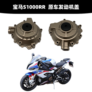 适用于宝马 S1000RR S1000R 19-23年发动机盖 磁电机盖发动机配件