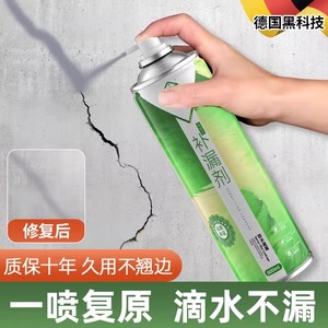 德国防水补漏喷雾剂水泥地面修补膏材料外墙房屋顶防晒涂料堵漏王