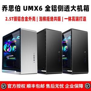 UMX6/4/3/1plus铝制钢化玻璃水冷游戏台式机电脑EATX主机箱