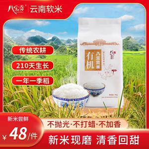 八宝贡米有机精选大米真空袋包装云南文山特产明清新米长粒香籼米
