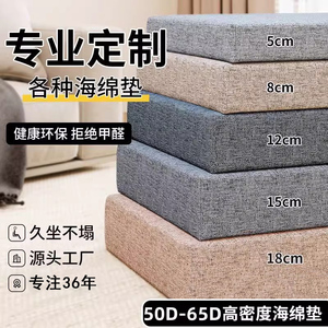 定制50D加厚加硬高密度海绵垫拒绝塌陷沙发床垫各种异形海绵坐垫