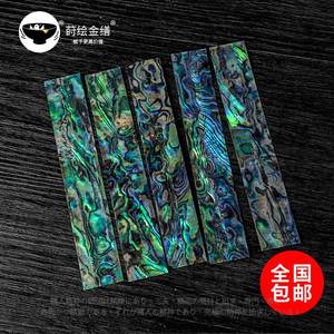 天然鲍鱼贝壳薄片 长条 螺钿片漆器镶嵌材料 金缮修复 金缮官方店