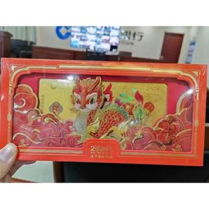 建行金钞龙年羊年猴年鸡年狗年猪年鼠年牛年压岁生肖银行金钞