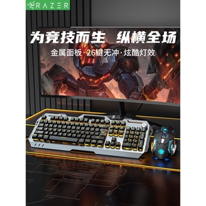 雷蛇前行者GX810机械手感有线键盘鼠标套装电竞游戏专用电脑无线