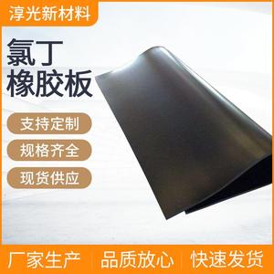 6定制氯丁橡胶板 阻燃工业胶板 厂家专业生产 支持异型密封件