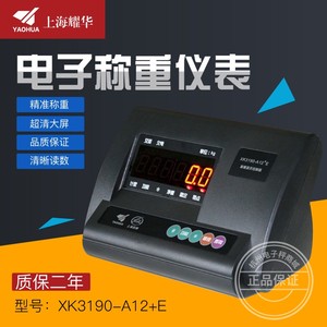 上海耀华XK3190-A12+E仪表称重显示控制器电子小地磅计重台秤表头
