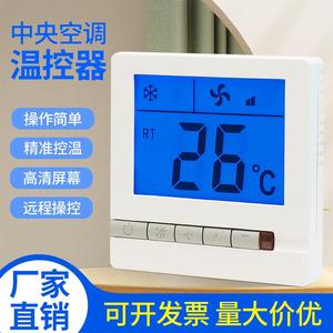 中央空调温控器面板水冷风机盘管智能液晶三速开关温度控制器通用