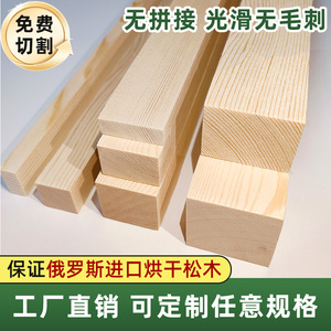 松木条定制实木材料DIY手工原木板材龙骨立柱隔断抛光木方长条板