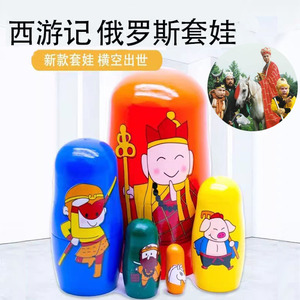 新款西游记叠叠乐套娃俄罗斯正版创意国风式摆件婴儿儿童礼物玩具