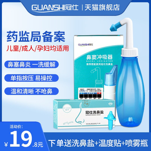 冠仕洗鼻器家用鼻炎鼻腔冲洗神器鼻子过敏生理性盐水大人儿童专用