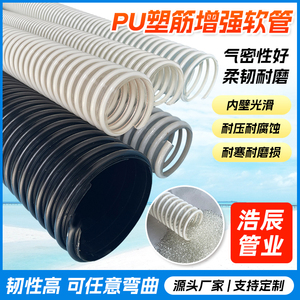TPU聚氨酯塑筋软管内壁平滑耐磨波纹管食品级粉末颗粒输送吸料管