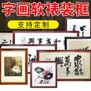 字画装裱画框实木框架挂墙书画书法国画宣纸作品相框定制尺寸服务