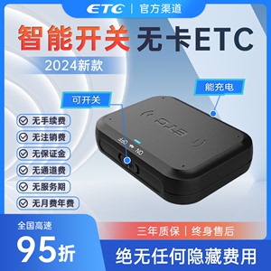 智能无卡ETC办理全国通用微信高速官方隐藏ECT设备可开关机第七代