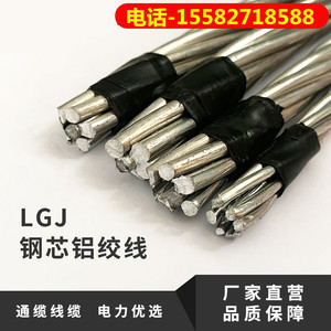LGJ钢芯铝绞线国标铝线25  35 50 70 95 120 150 185 240 300平方