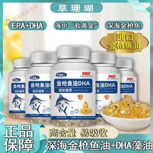国货品牌草珊瑚金枪鱼油DHA凝胶糖果无污染深海鱼油买一送一正品