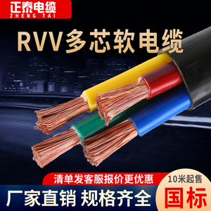 正泰国标铜芯RVV软电缆线2 3 4 5芯10 16 25 35平方三相阻燃电线