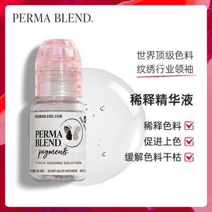 Perma Blend潘玛进口BAA纹唇墨水纹绣唇部调色中和稀释剂15ml