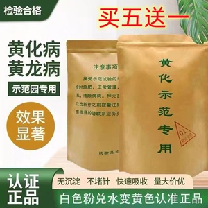 柑橘黄龙病黄化示范专用药农用四环素沙糖桔橙柚子果树黄化胶囊粉