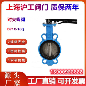 上海沪工阀门良工凯斯特精工双恒D71X-16Q消防水球墨铸铁对夹蝶阀