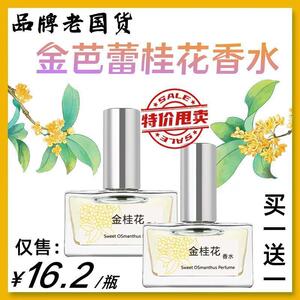 金芭蕾桂花香水正品官方旗舰店老牌国货持久淡香三潭印月老式南京