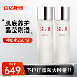 【保税仓】SK-II/sk2神仙水护肤精华露液230ML爽肤水补水保湿控油