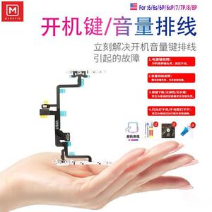 适用苹果iphone6开机排线6s音量6sp静音7plus电源5s7开关8x键8p