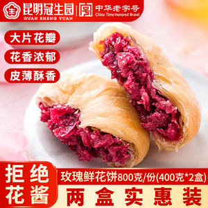 云南特产鲜花饼昆明冠生园传统经典玫瑰花饼礼盒糕点点心零食小吃