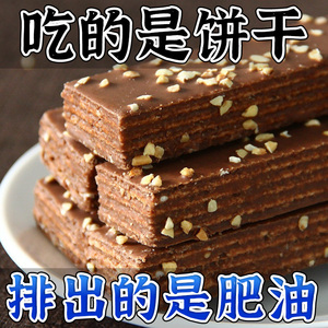 【体量大吃它】益生菌白芸豆威化巧克力饼干纤维粗粮饱腹代餐即食