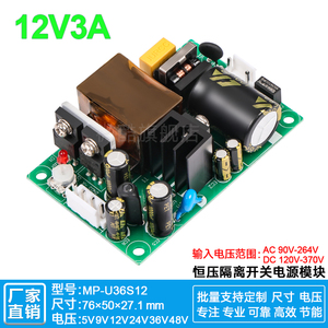 12V3A36W开关电源板模块内置隔离稳压模块ACDC220V转12V微可调