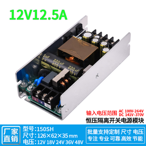 12V10A可调模块开关电源板足功率工业内置ACDC转12V12A150WDC-ATX