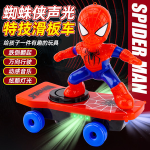 蜘蛛侠特技滑板车小孩男孩儿童宝宝玩具车蜘蛛人滑板抖音电动车子