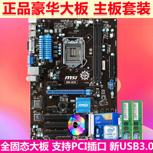 微星B85主板CPU套装i5大板电脑Intel桌上型电脑1150针i7 4770五件
