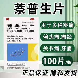 puda 萘普生片 0.