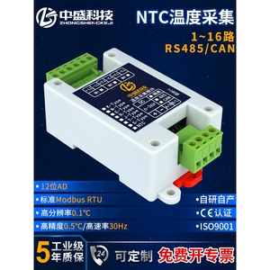 NTC热敏电阻温度采集模块变送器隔离型RS485 网口 CAN Modbus中盛