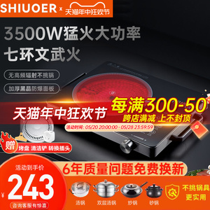 德国SHIUOER电陶炉3500W大功率家用电磁炉光波炉2024年新款大品牌