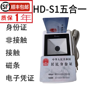 华大HD-S1多功能医保社保二代证读卡器读写器通用首云HDS1 HD-S1