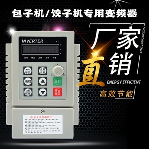 包子机/饺子机/切菜机1.5/2.2/4KW食品机械设备变频器电机调速器