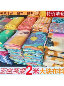 清仓处理棉布花布头全棉布料纯棉做被套床单被里衣服床品面渐