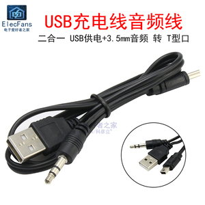 USB转音频T型mini口 一分二充电线蓝牙插卡小音箱数据线连接电脑