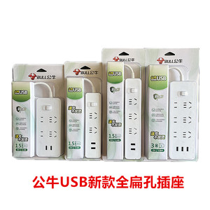 公牛插座3/6孔USB充电1.5米GNV-UUD122/123/124/UUB126插排接线板