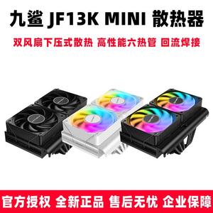 JIUSHARK九鲨JF13Kmini下压CPU散热器10cm双风扇6管AMD12代13ARGB