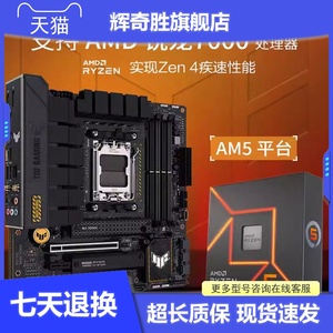 AMD锐龙R5 7500F 7600X  R7 7800X3D 7700X R9 7900X 7950X3D CPU
